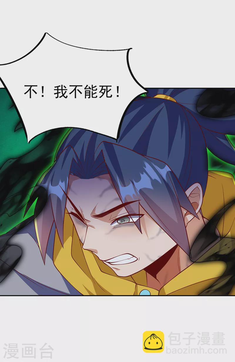 🍘武逆 第276话 糟糕，中毒了！ 第9页