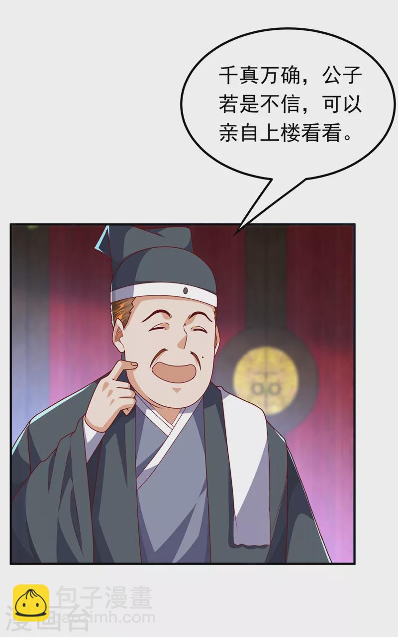 🍘武逆 第278话 你不能把灵儿带走 第10页