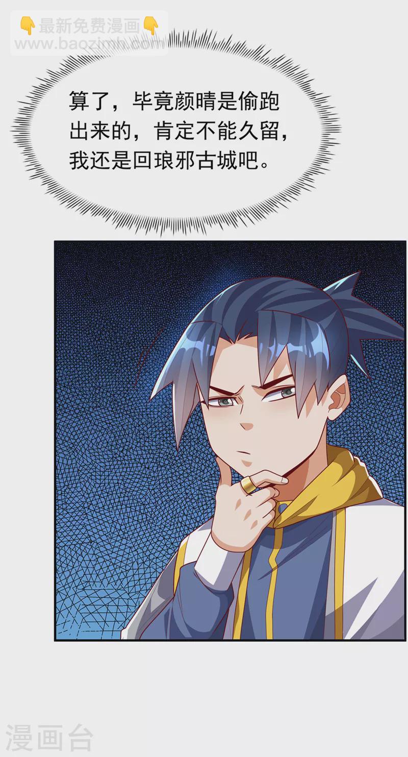🍘武逆 第278话 你不能把灵儿带走 第11页