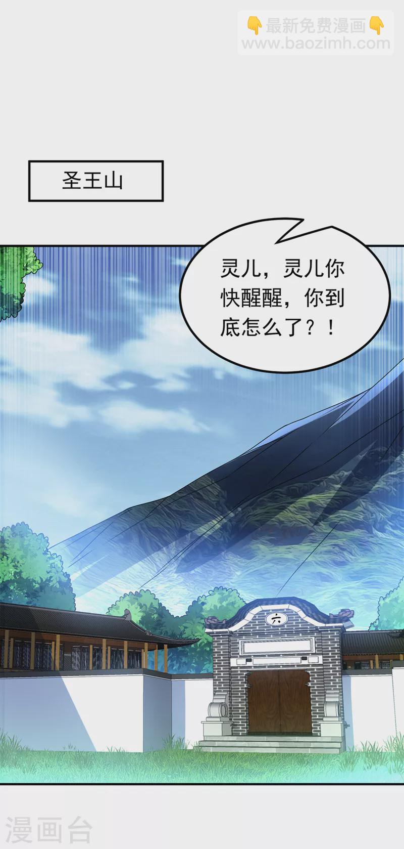 🍘武逆 第278话 你不能把灵儿带走 第12页