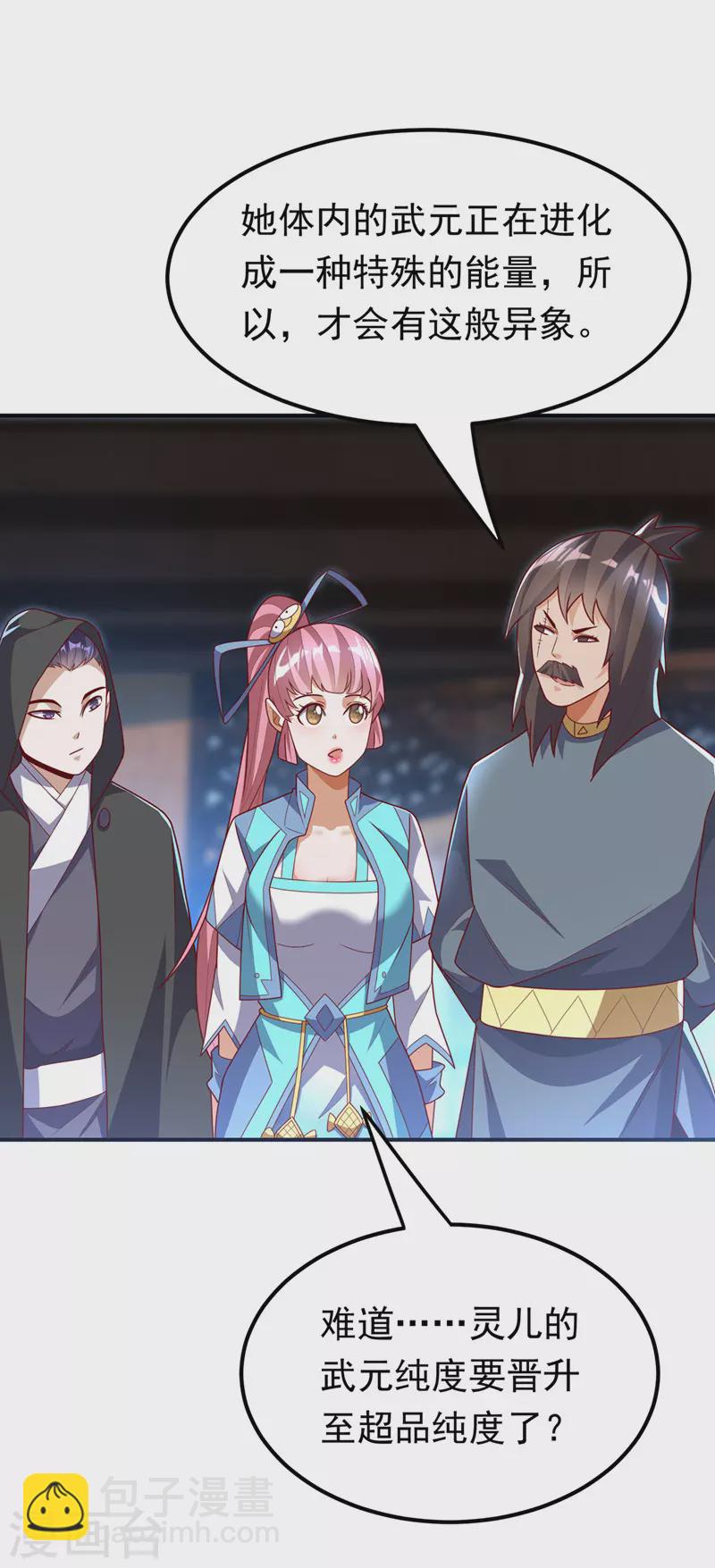 🍘武逆 第278话 你不能把灵儿带走 第14页