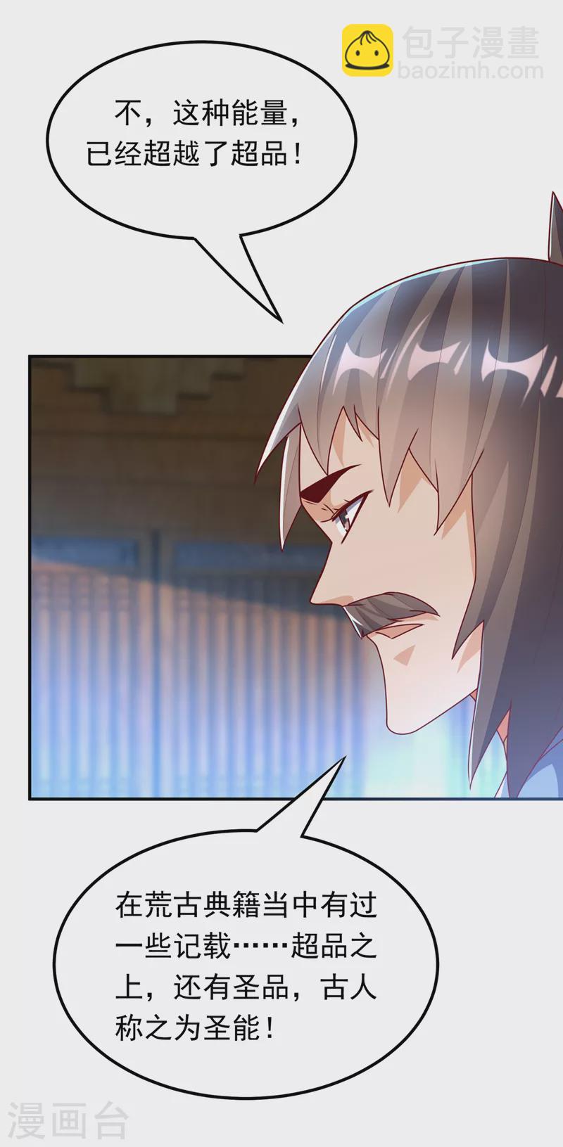 🍘武逆 第278话 你不能把灵儿带走 第15页