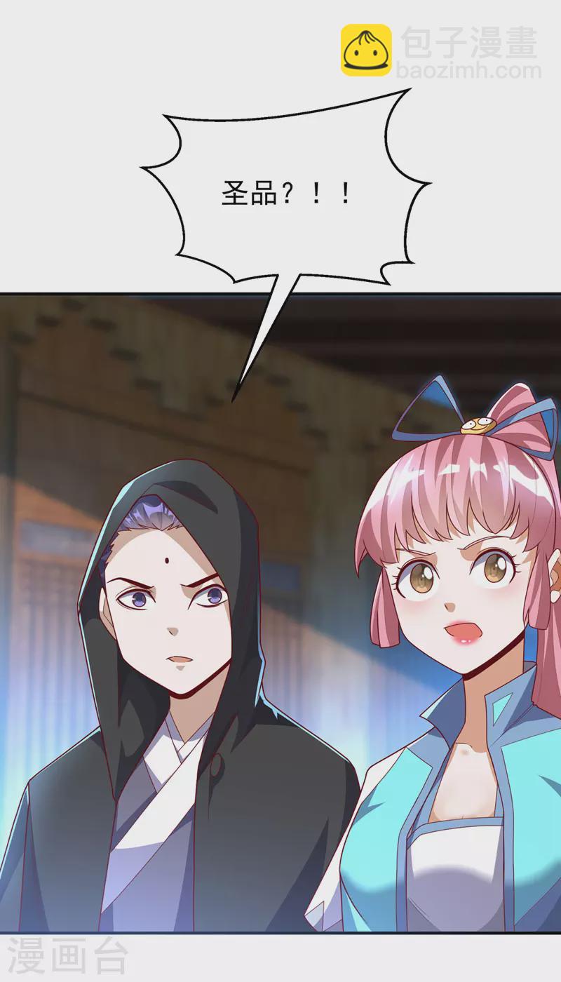 🍘武逆 第278话 你不能把灵儿带走 第16页