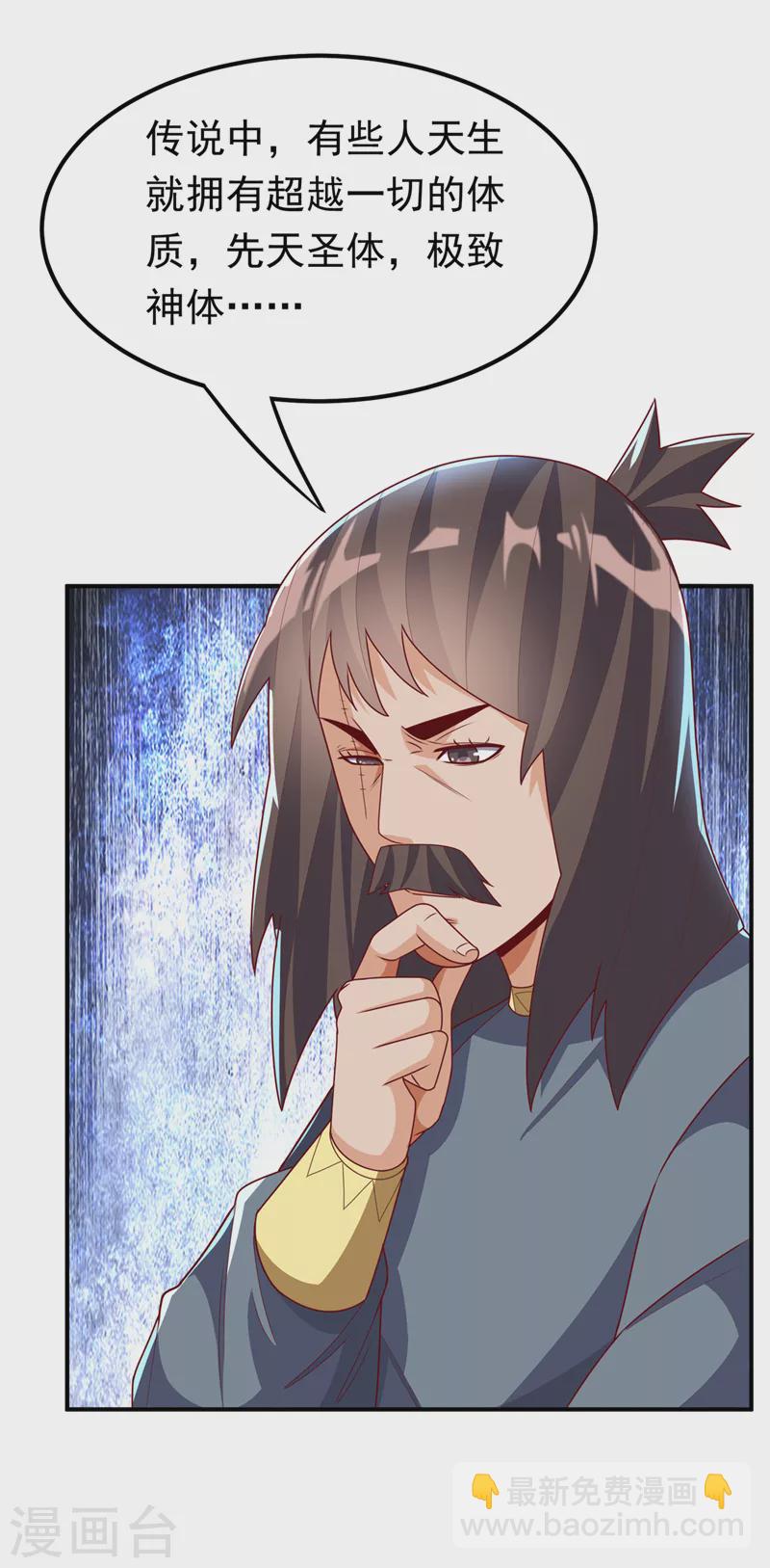 🍘武逆 第278话 你不能把灵儿带走 第17页