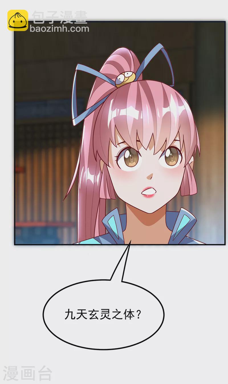 🍘武逆 第278话 你不能把灵儿带走 第26页