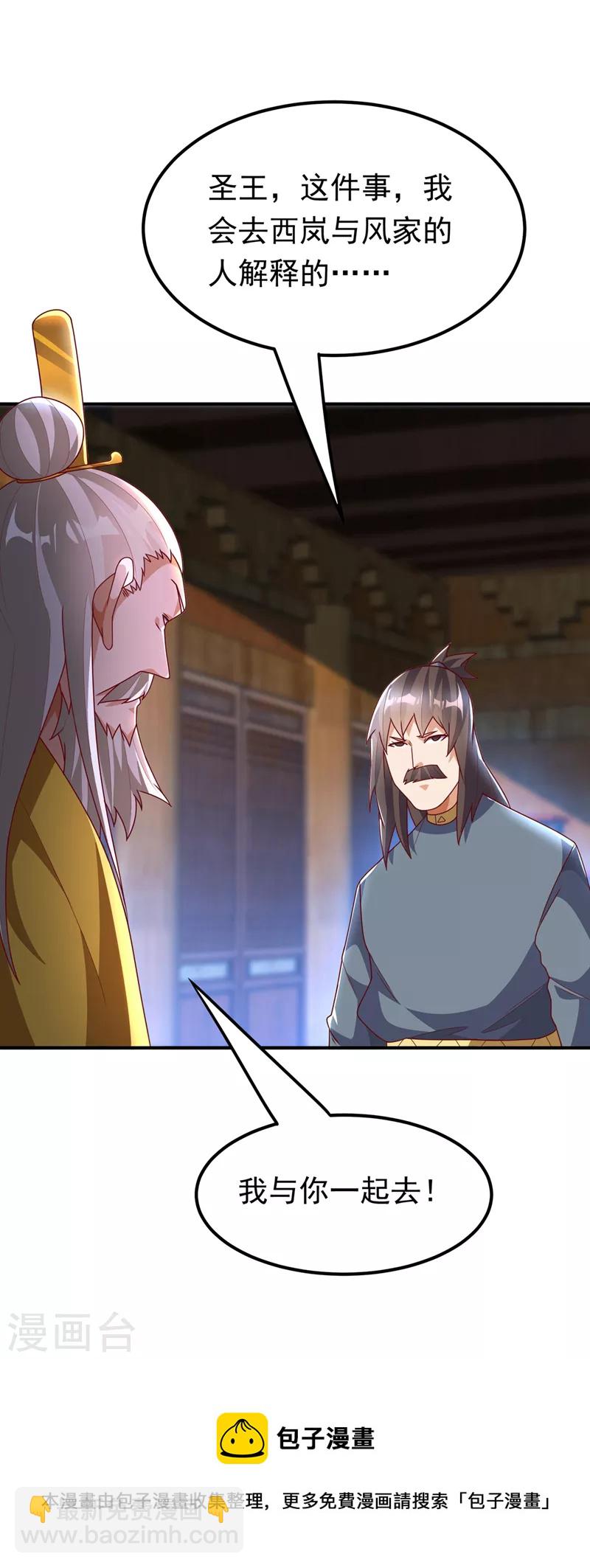 🍘武逆 第278话 你不能把灵儿带走 第34页