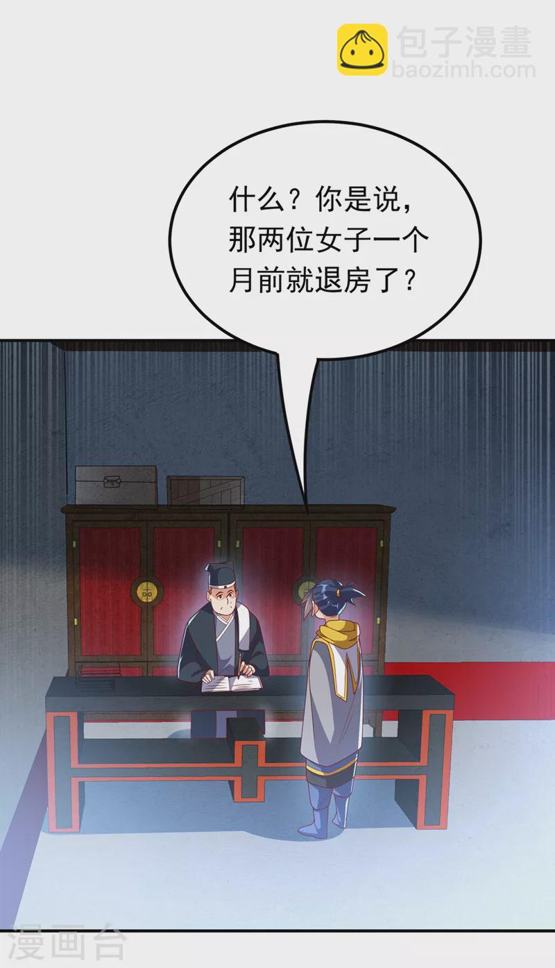 🍘武逆 第278话 你不能把灵儿带走 第9页
