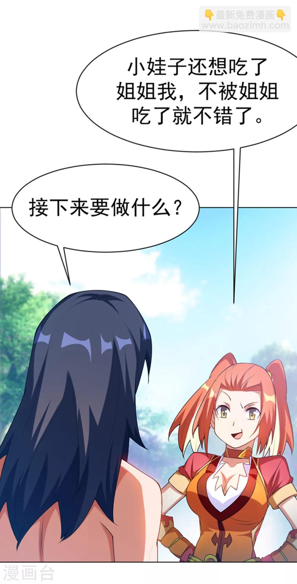 🍘武逆 第28话 该讨点利息了~ 第13页