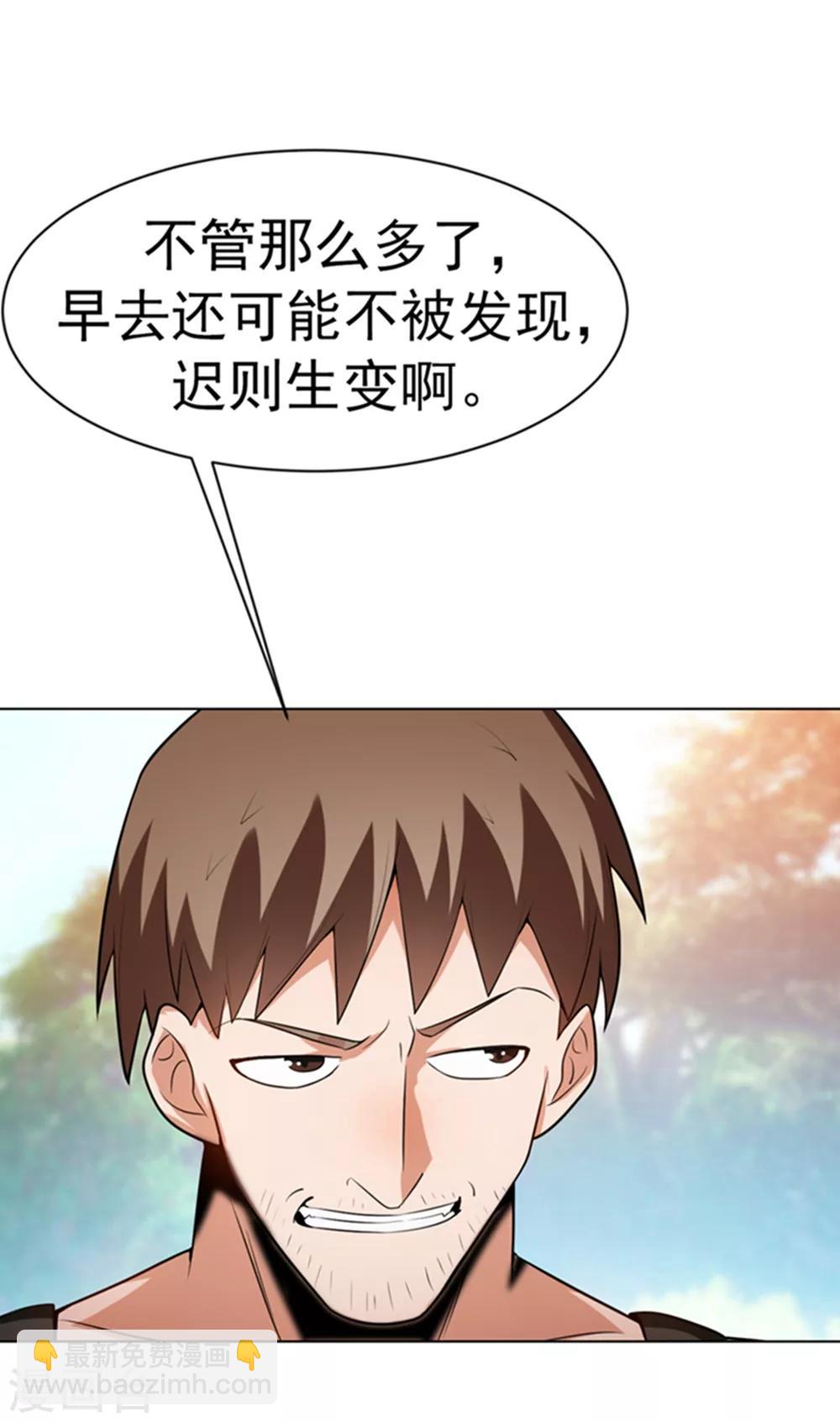 🍘武逆 第28话 该讨点利息了~ 第31页