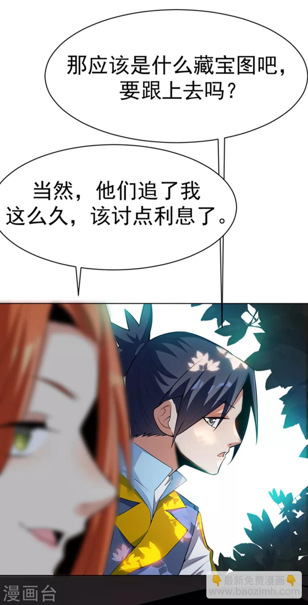 🍘武逆 第28话 该讨点利息了~ 第32页
