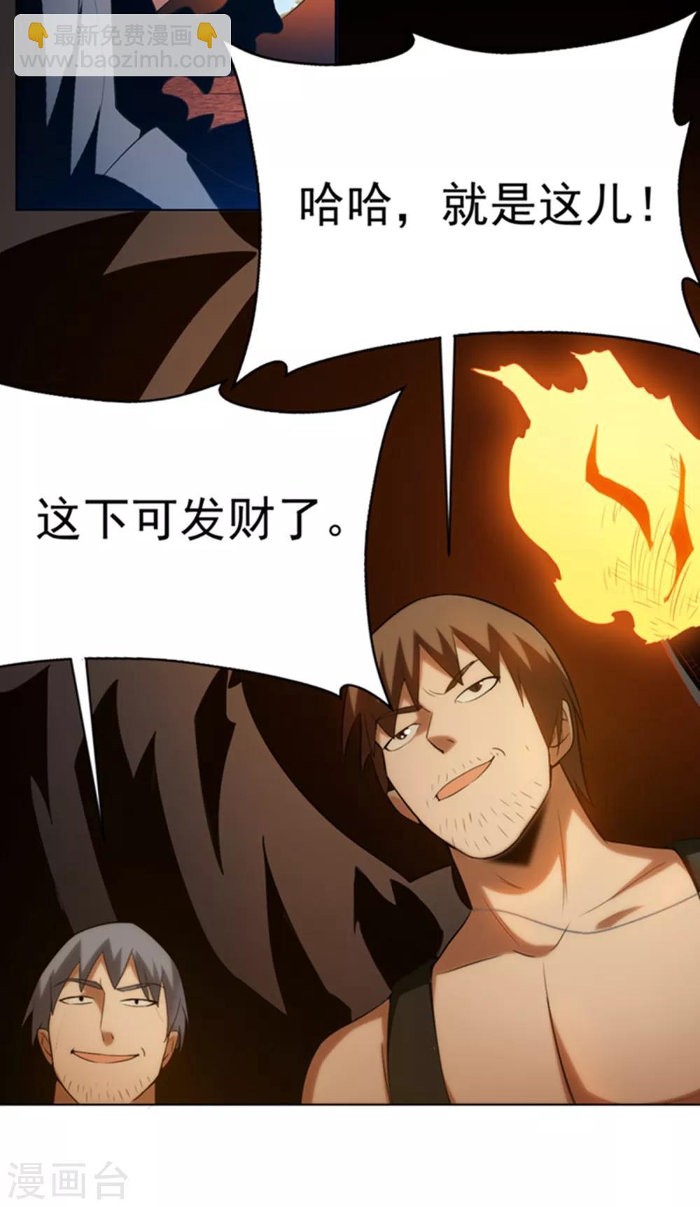 🍘武逆 第28话 该讨点利息了~ 第34页