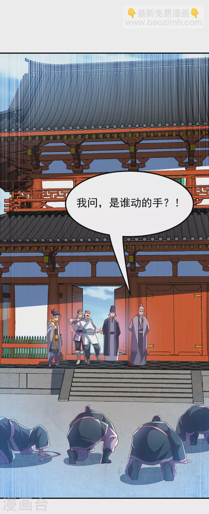 🍘武逆 第280话 是谁动的手？！ 第12页