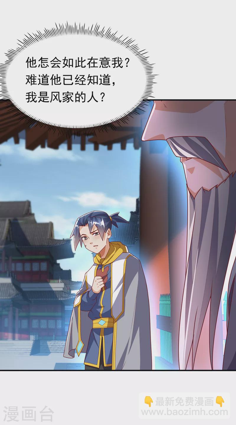 🍘武逆 第280话 是谁动的手？！ 第14页