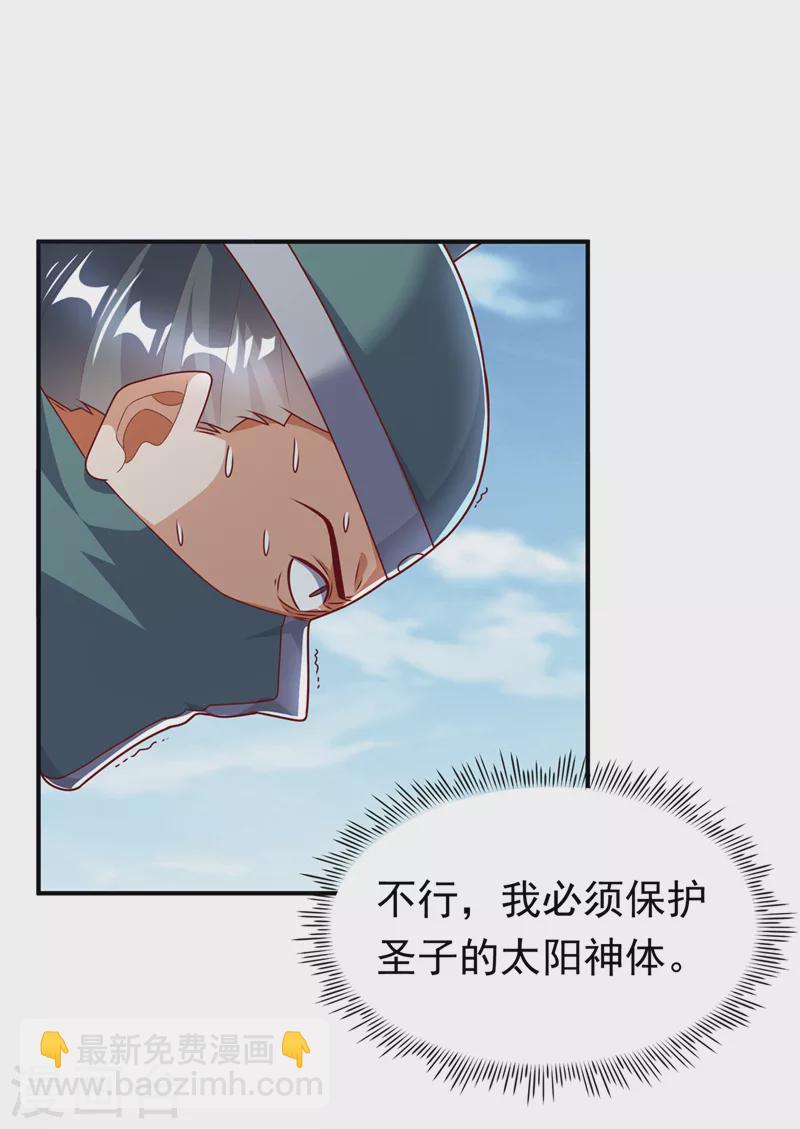 🍘武逆 第280话 是谁动的手？！ 第15页