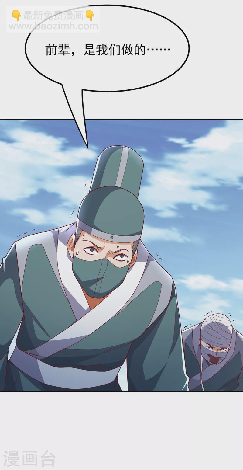 🍘武逆 第280话 是谁动的手？！ 第16页