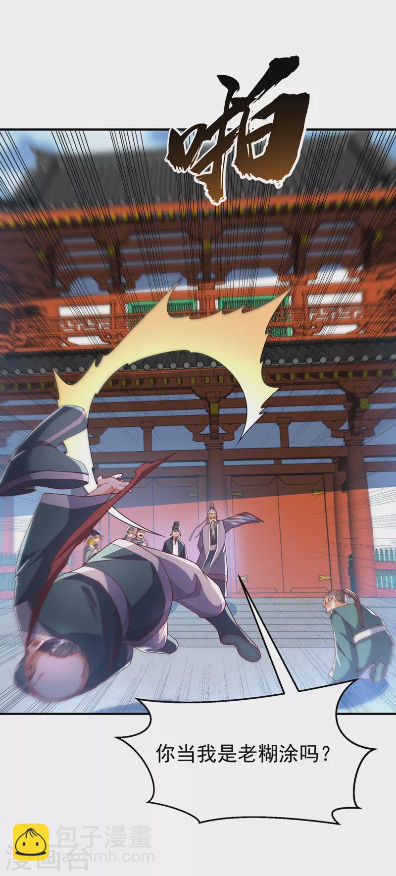 🍘武逆 第280话 是谁动的手？！ 第17页