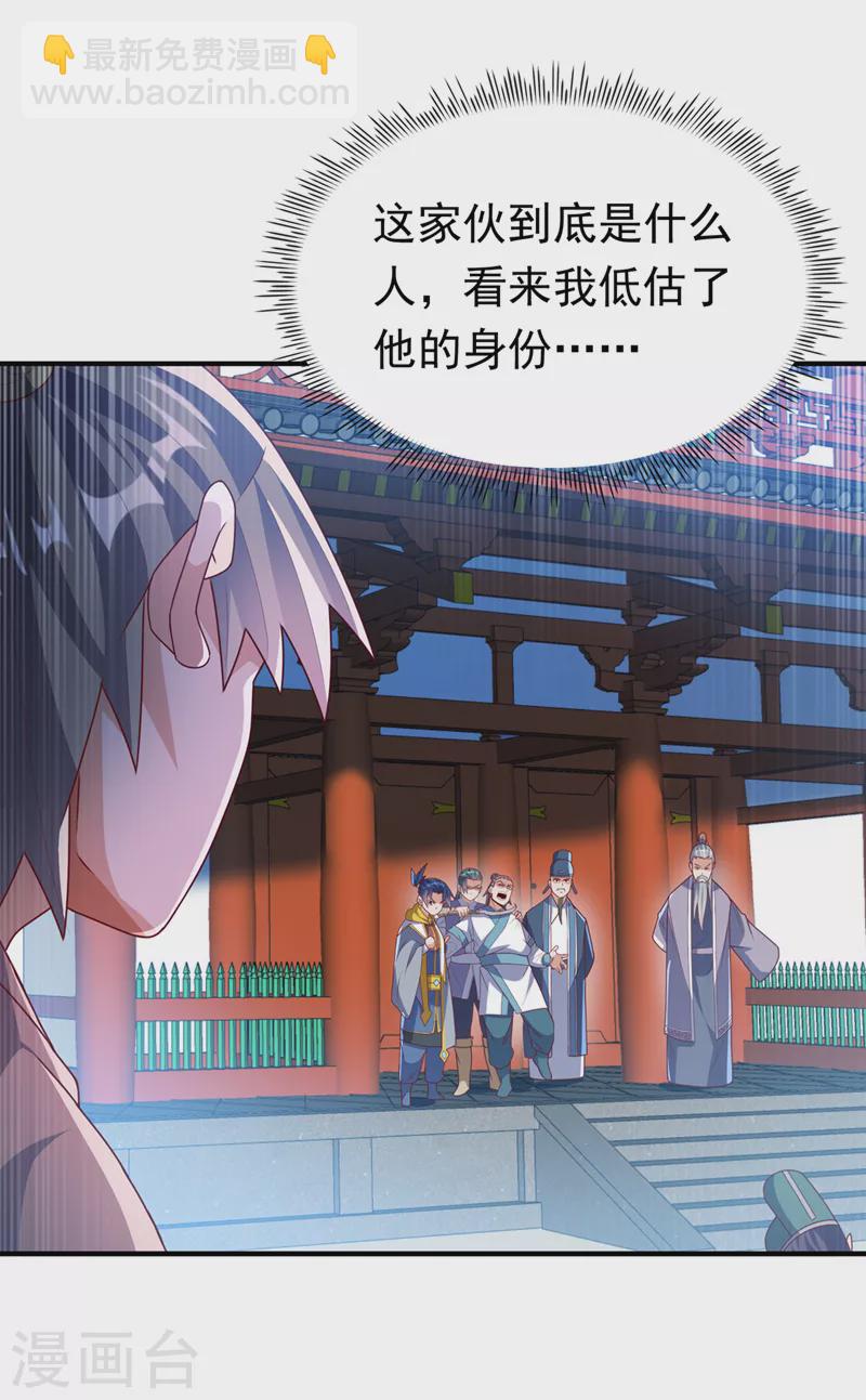 🍘武逆 第280话 是谁动的手？！ 第18页