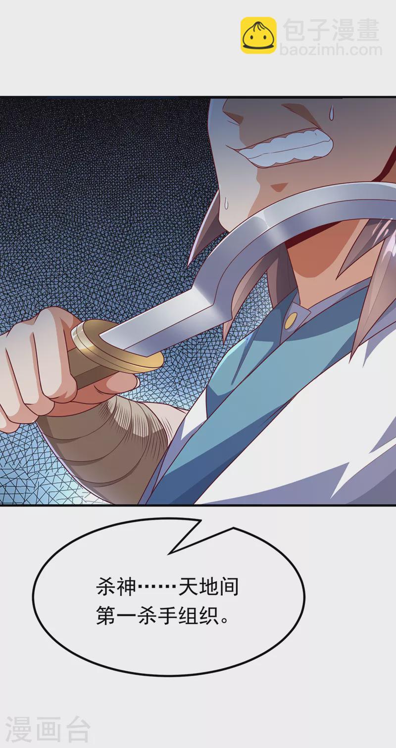 🍘武逆 第280话 是谁动的手？！ 第2页