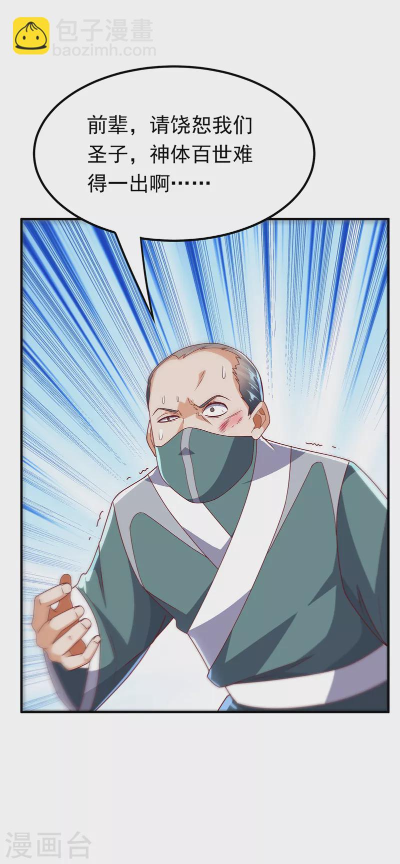 🍘武逆 第280话 是谁动的手？！ 第20页