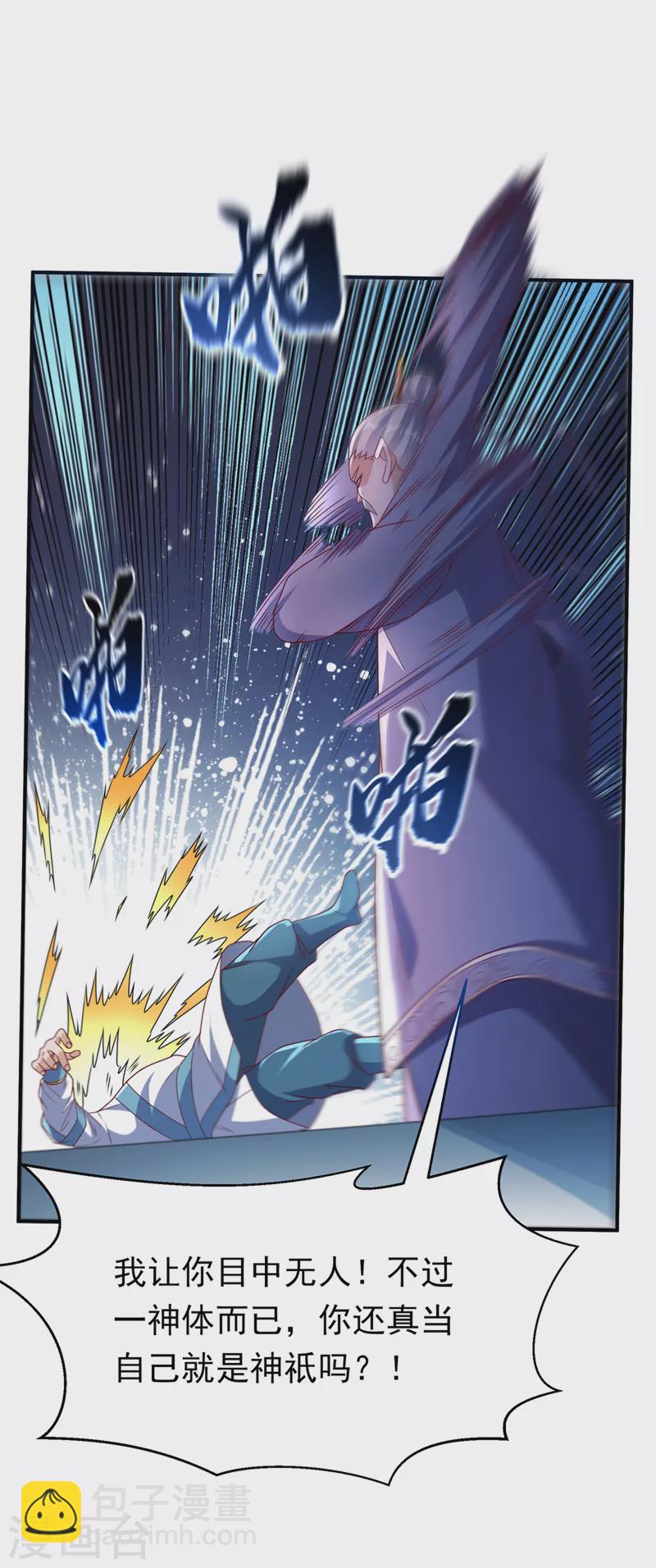 🍘武逆 第280话 是谁动的手？！ 第23页