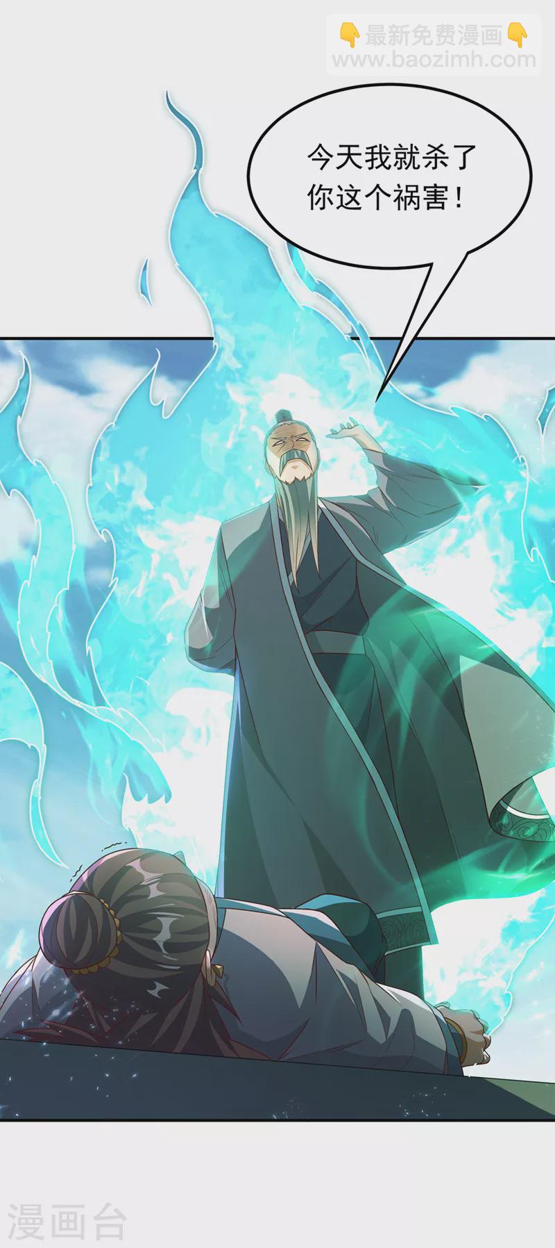 🍘武逆 第280话 是谁动的手？！ 第25页