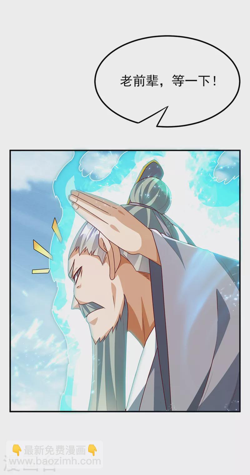 🍘武逆 第280话 是谁动的手？！ 第26页