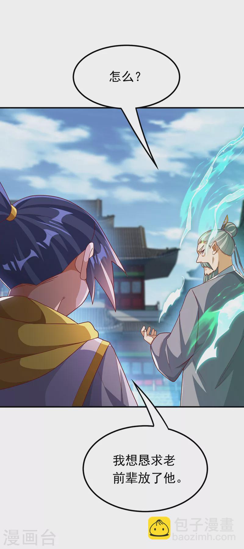 🍘武逆 第280话 是谁动的手？！ 第27页