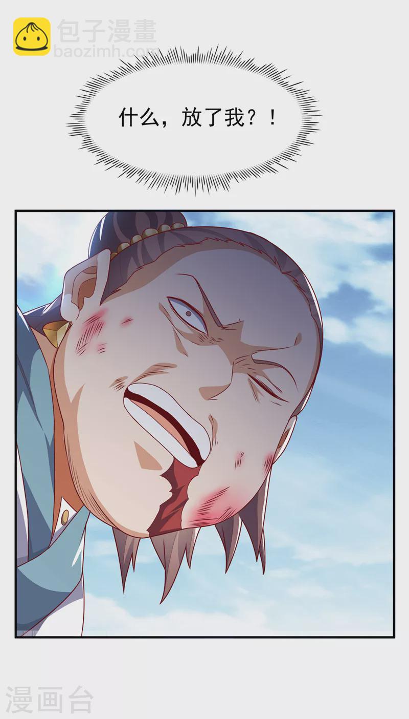 🍘武逆 第280话 是谁动的手？！ 第28页