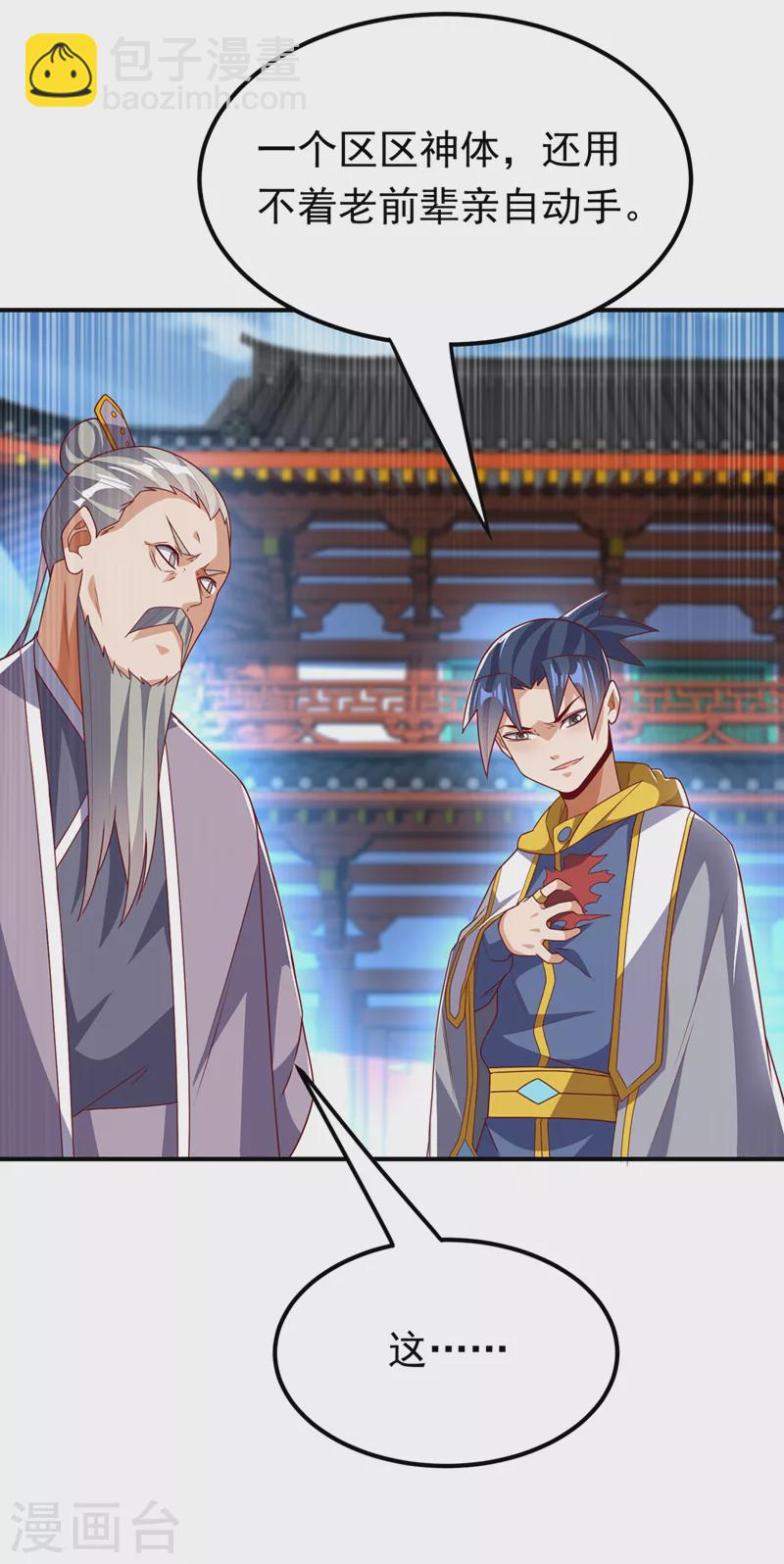 🍘武逆 第280话 是谁动的手？！ 第29页