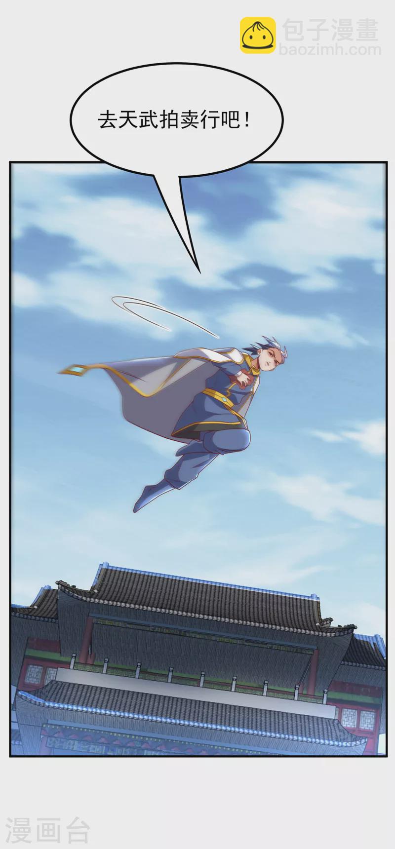 🍘武逆 第280话 是谁动的手？！ 第3页