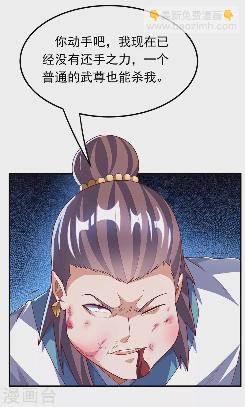 🍘武逆 第280话 是谁动的手？！ 第31页