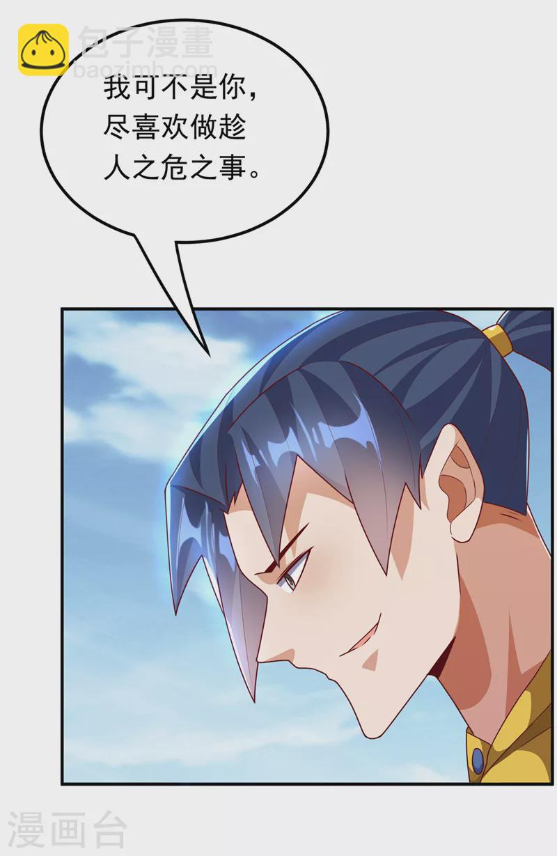 🍘武逆 第280话 是谁动的手？！ 第32页