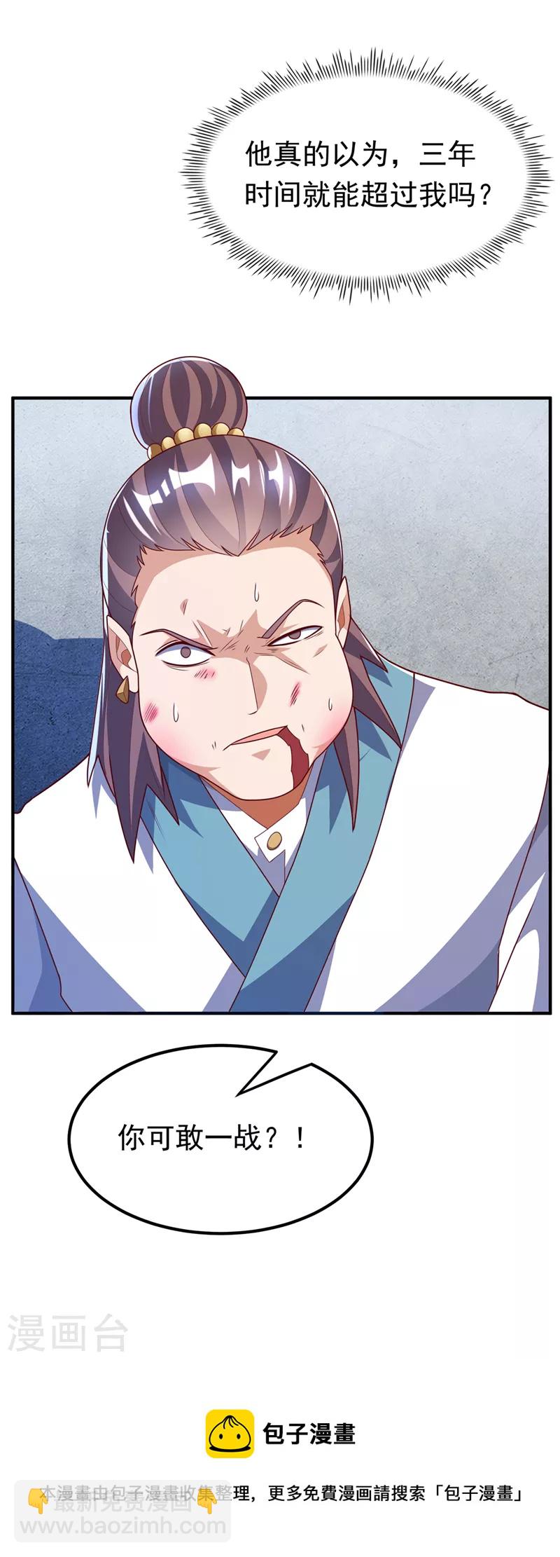 🍘武逆 第280话 是谁动的手？！ 第34页