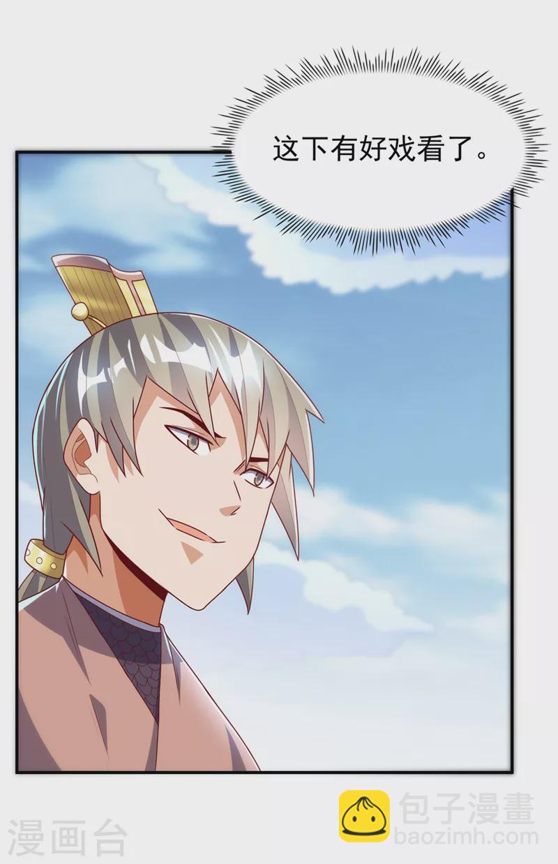 🍘武逆 第280话 是谁动的手？！ 第4页