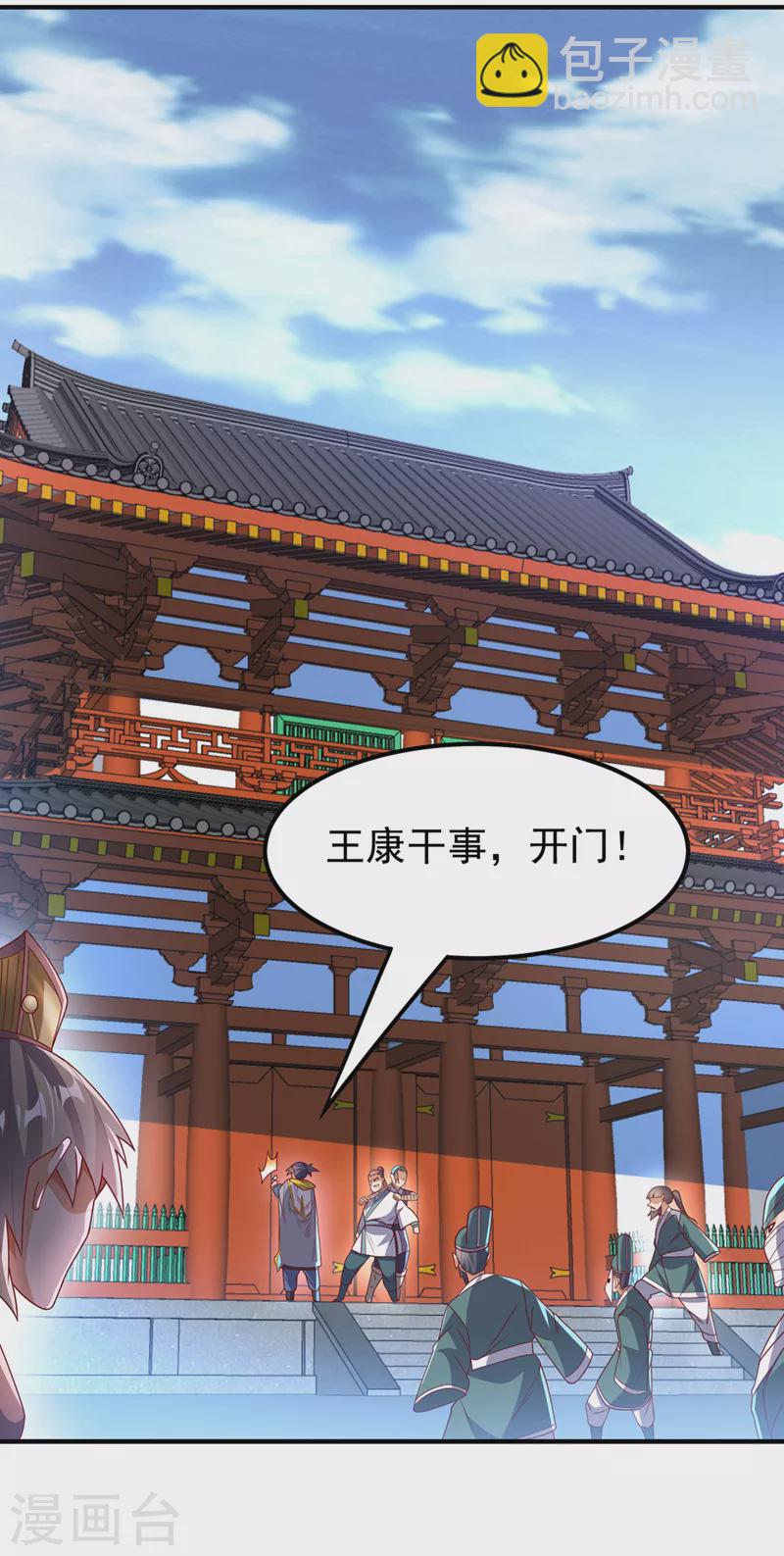 🍘武逆 第280话 是谁动的手？！ 第6页