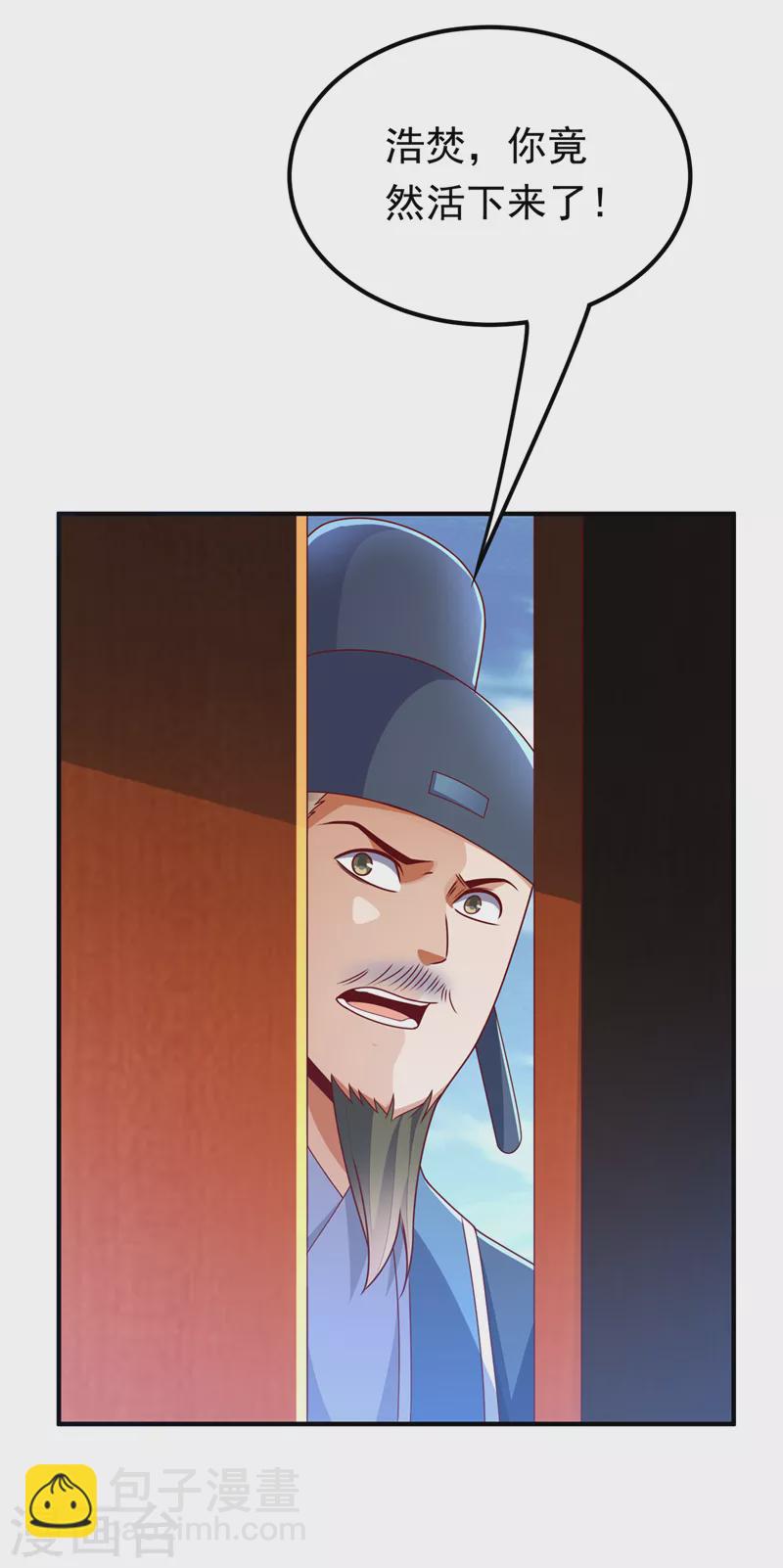 🍘武逆 第280话 是谁动的手？！ 第7页