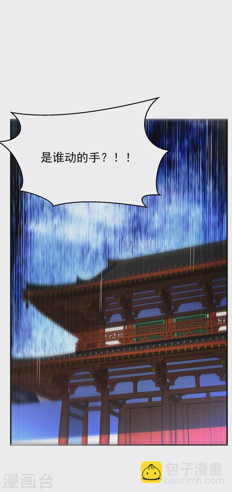 🍘武逆 第280话 是谁动的手？！ 第9页