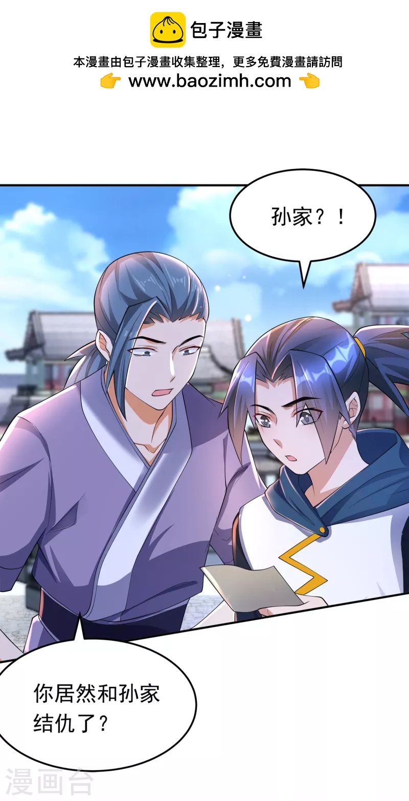 🍘武逆 第284话 老祖宗，我回来了！ 第1页