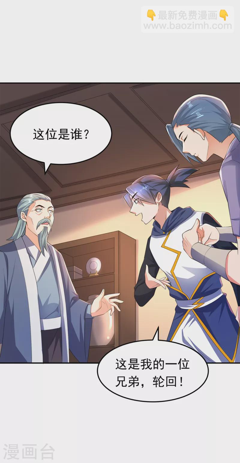 🍘武逆 第284话 老祖宗，我回来了！ 第10页