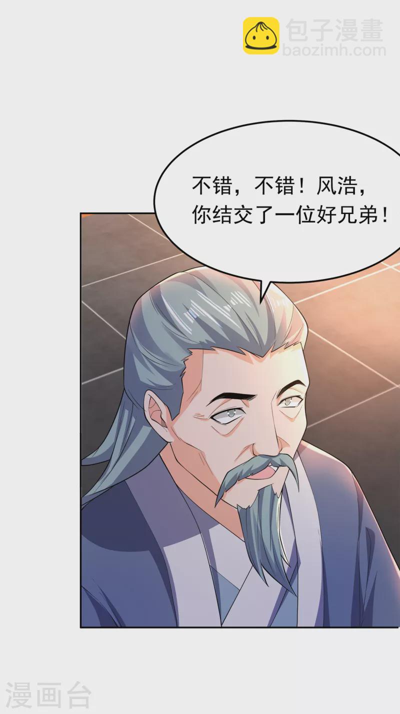 🍘武逆 第284话 老祖宗，我回来了！ 第11页