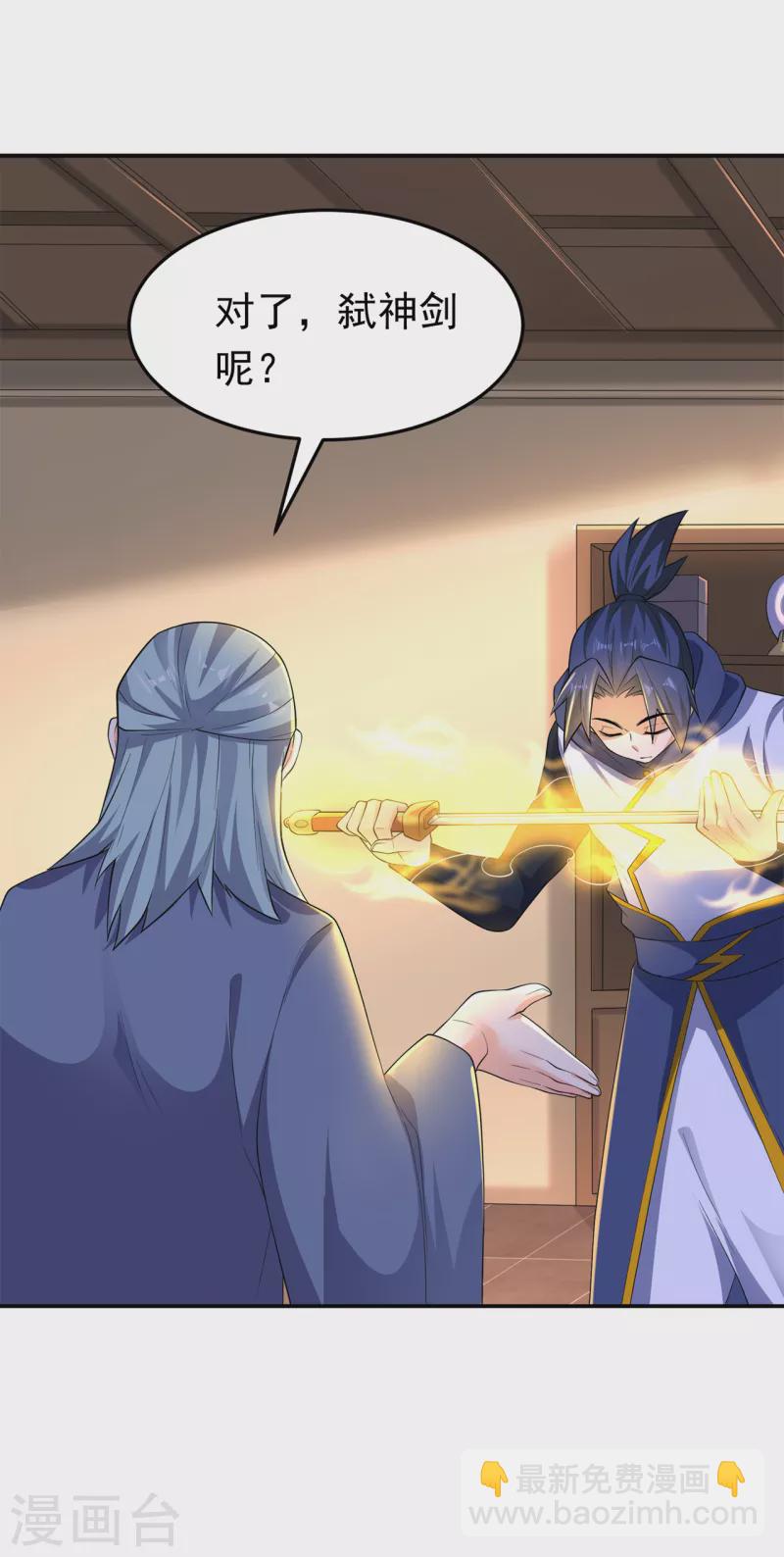 🍘武逆 第284话 老祖宗，我回来了！ 第12页