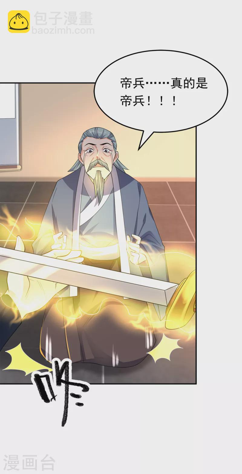 🍘武逆 第284话 老祖宗，我回来了！ 第13页