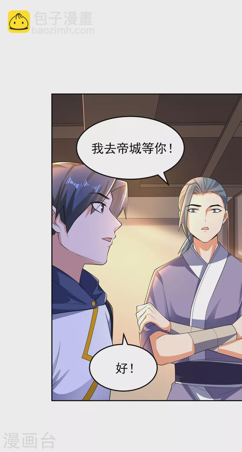 🍘武逆 第284话 老祖宗，我回来了！ 第16页