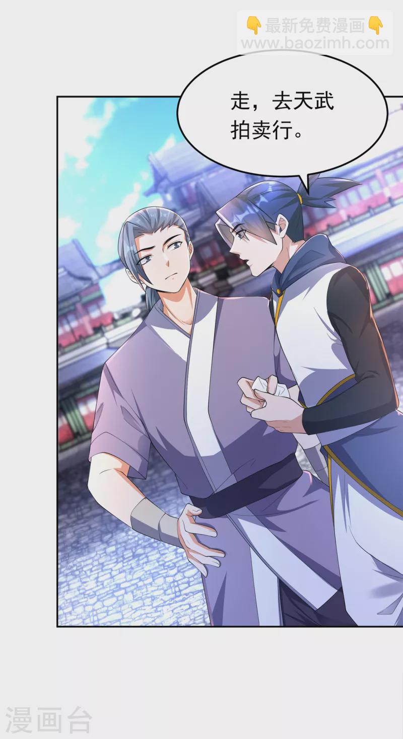 🍘武逆 第284话 老祖宗，我回来了！ 第2页
