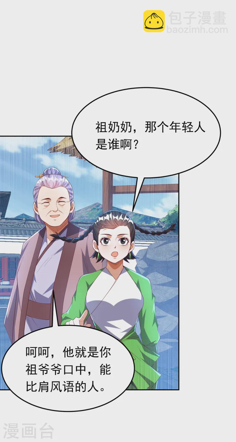 🍘武逆 第284话 老祖宗，我回来了！ 第20页