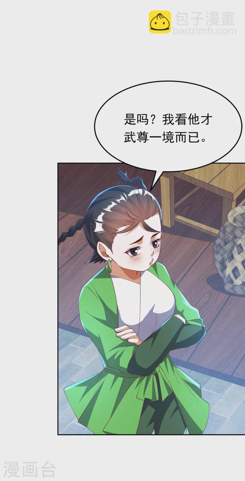 🍘武逆 第284话 老祖宗，我回来了！ 第21页
