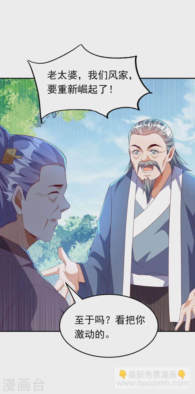 🍘武逆 第284话 老祖宗，我回来了！ 第22页
