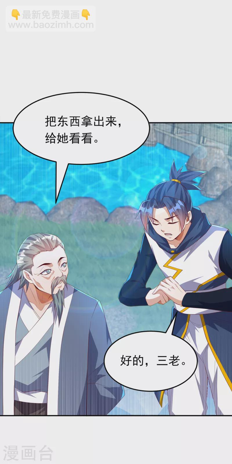 🍘武逆 第284话 老祖宗，我回来了！ 第23页