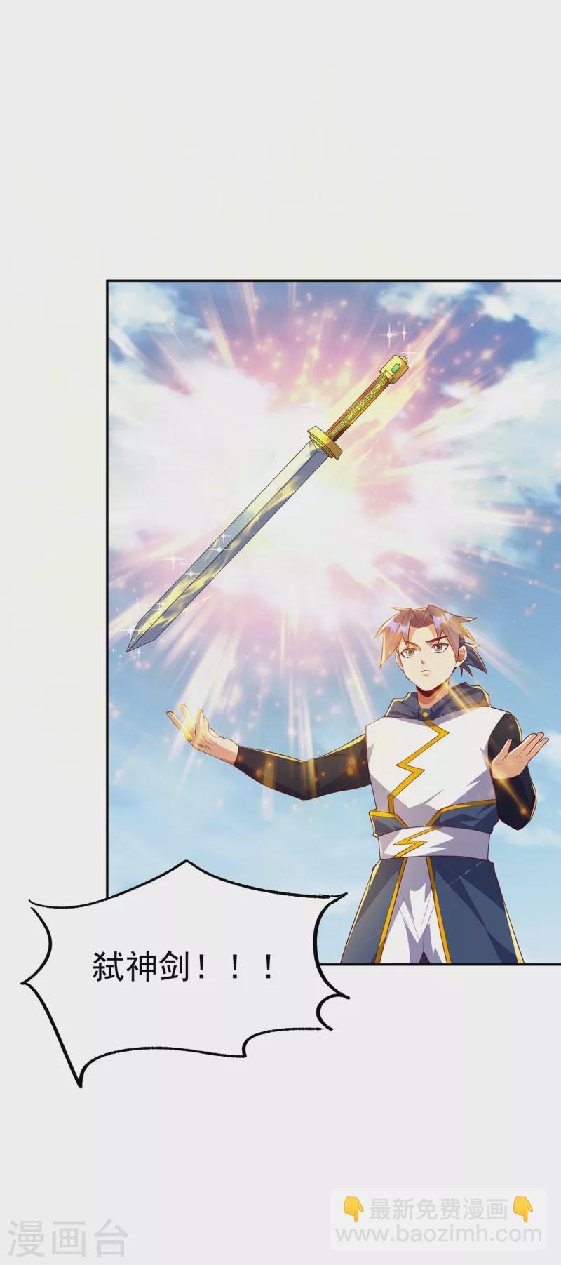 🍘武逆 第284话 老祖宗，我回来了！ 第24页