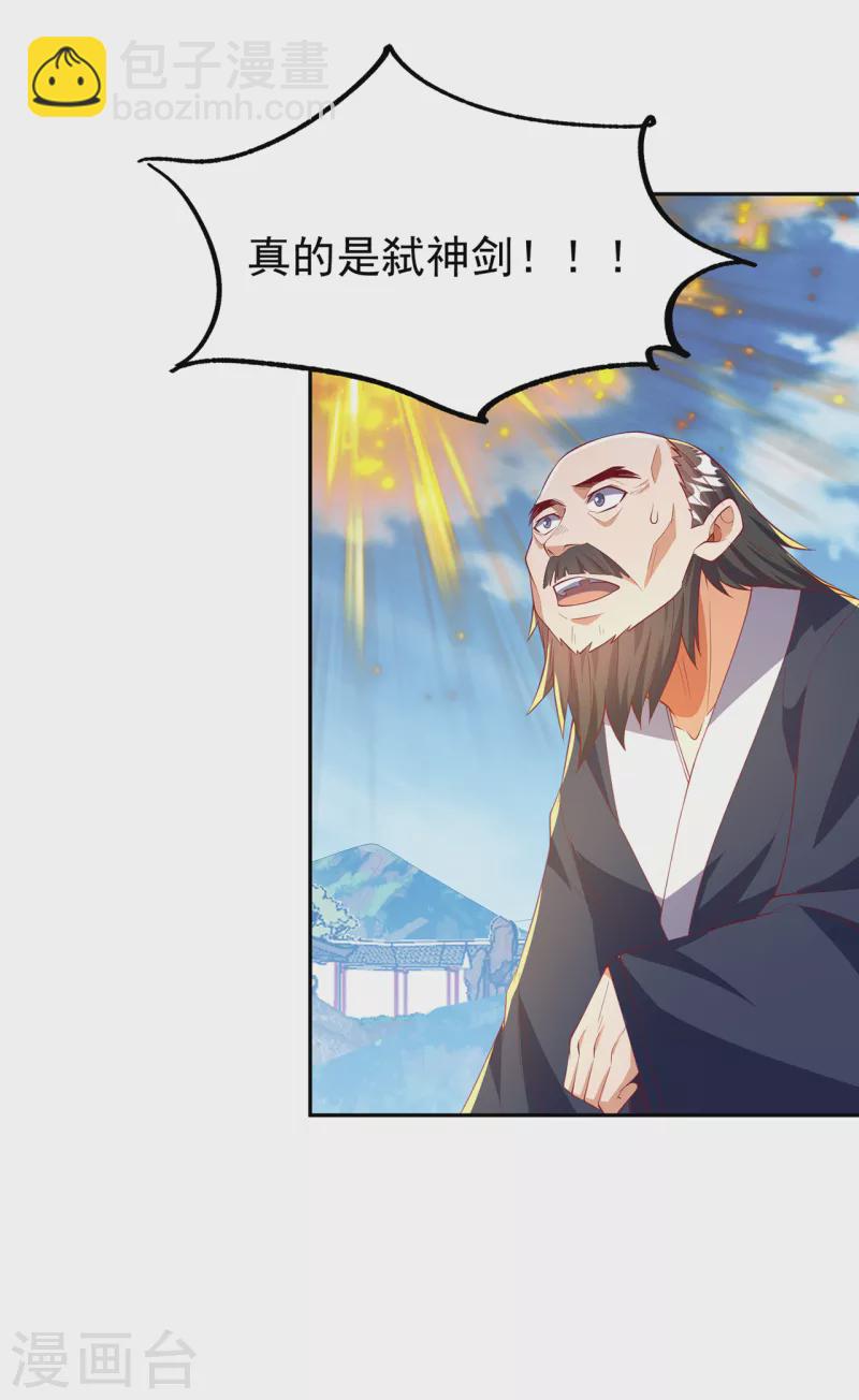 🍘武逆 第284话 老祖宗，我回来了！ 第28页